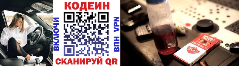 Кодеин напиток Lean (лин)  наркошоп  Клинцы 
